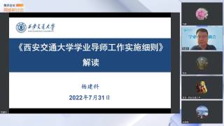 学业导师培训会