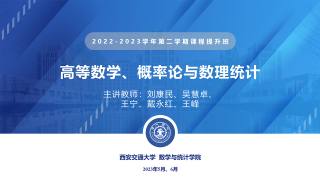 2023年高等数学、概率统计课程提升班（6月4日）